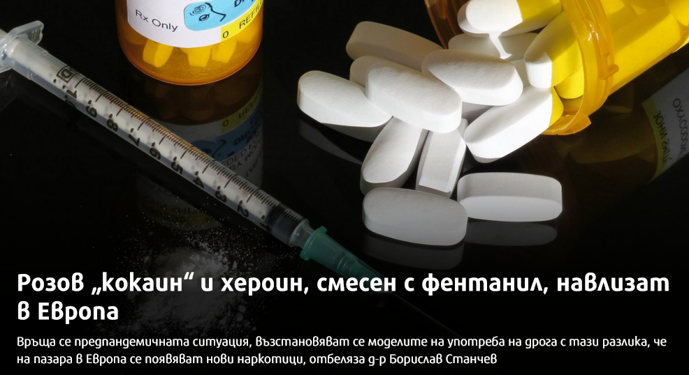 Screenshot 2023-04-24 at 09-56-39 Розов „кокаин“ и хероин смесен с фентанил навлизат в Европа.png