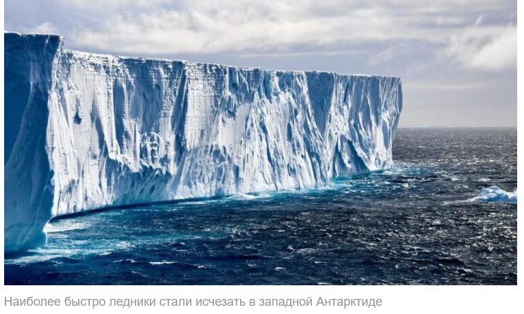 Screenshot 2023-10-26 at 13-15-14 Антарктида скоро растает независимо от выбросов парниковых г...png