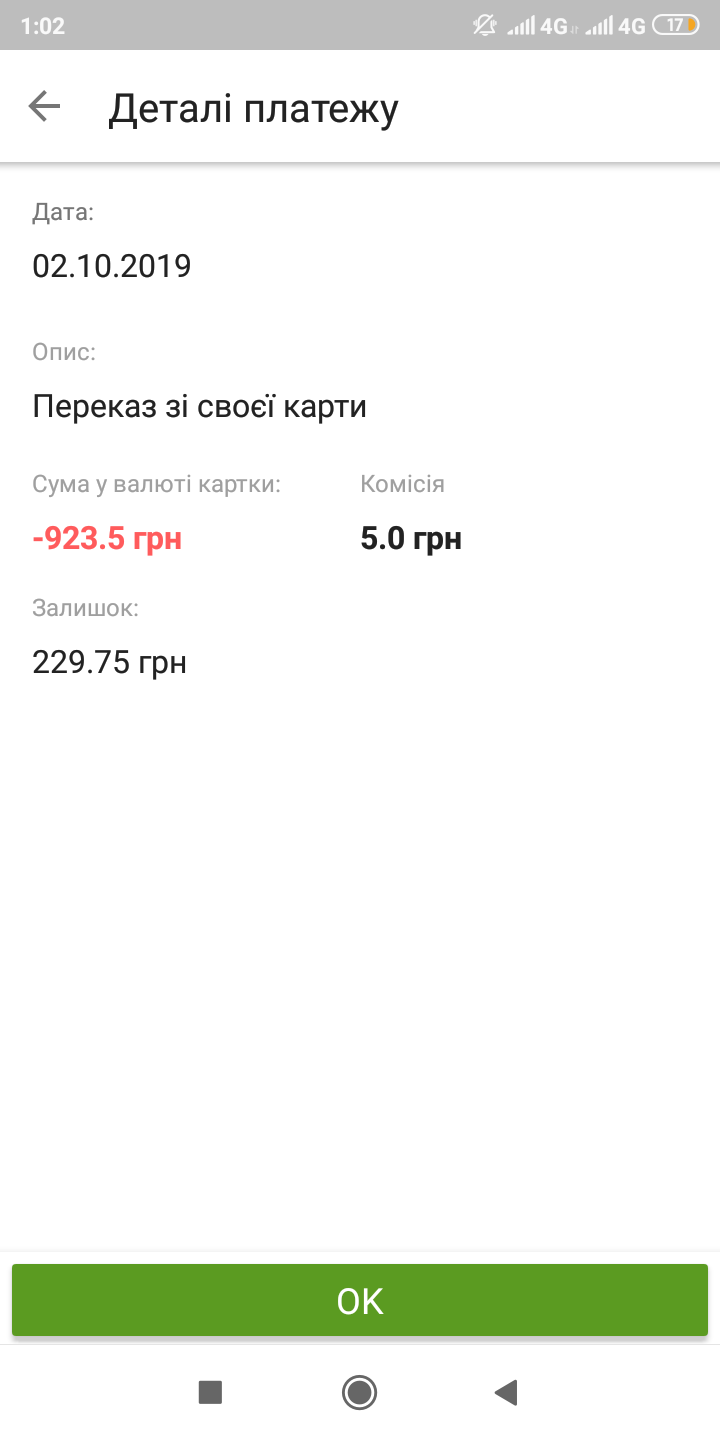 Screenshot_2019-10-03-01-02-44-991_ua.privatbank.ap24.png