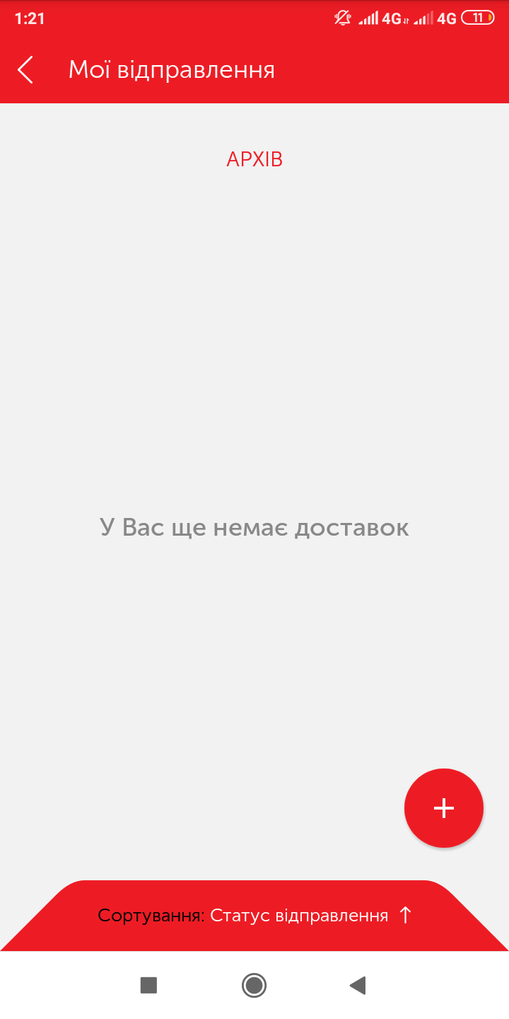 Screenshot_2019-10-03-01-21-00-286_ua.novaposhtaa.png