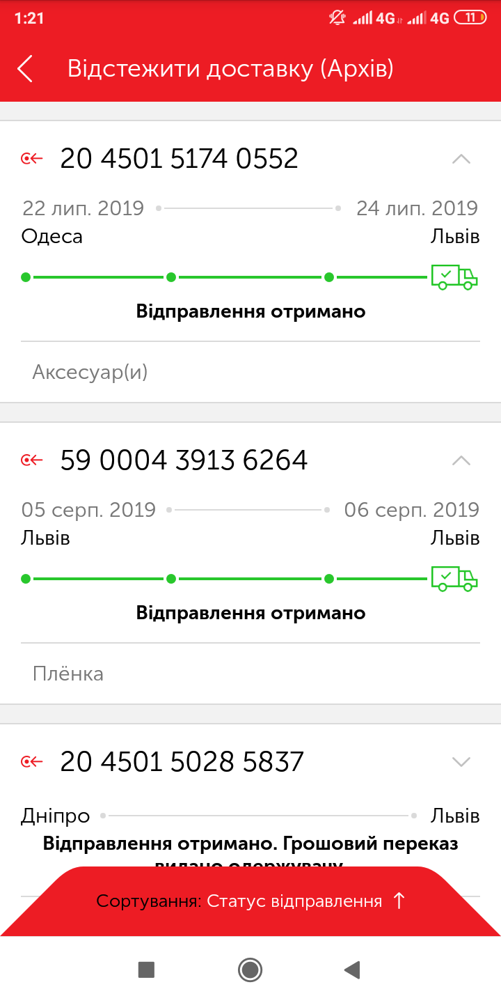 Screenshot_2019-10-03-01-21-12-797_ua.novaposhtaa.png