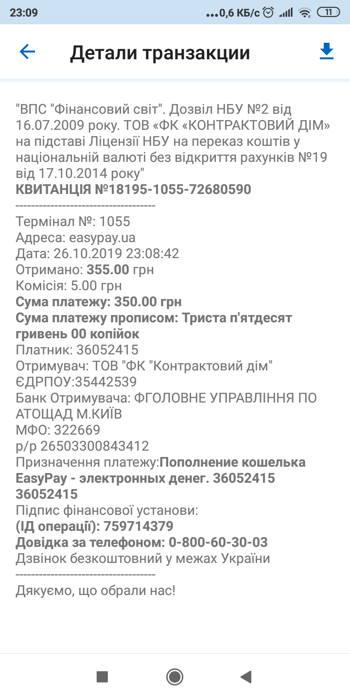 Screenshot_2019-10-26-23-09-00-253_ua.easypay.clientandroid.png